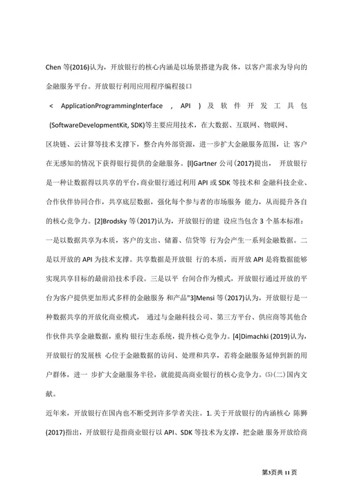 开放银行下商业银行的数字化转型