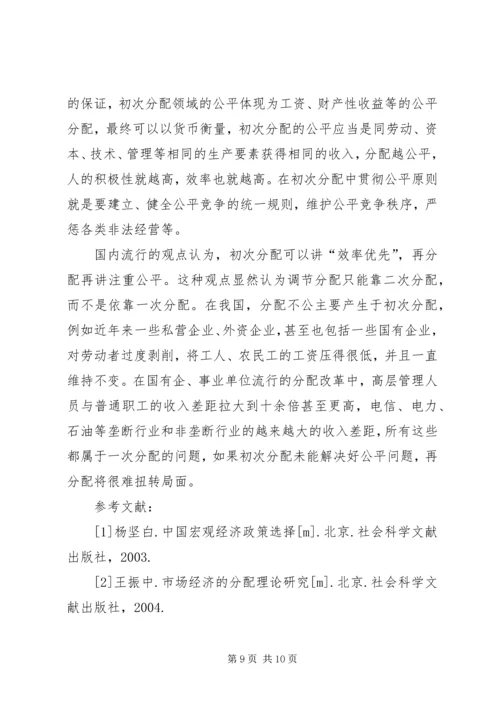 关于收入分配与收入差距的演讲稿 (4).docx