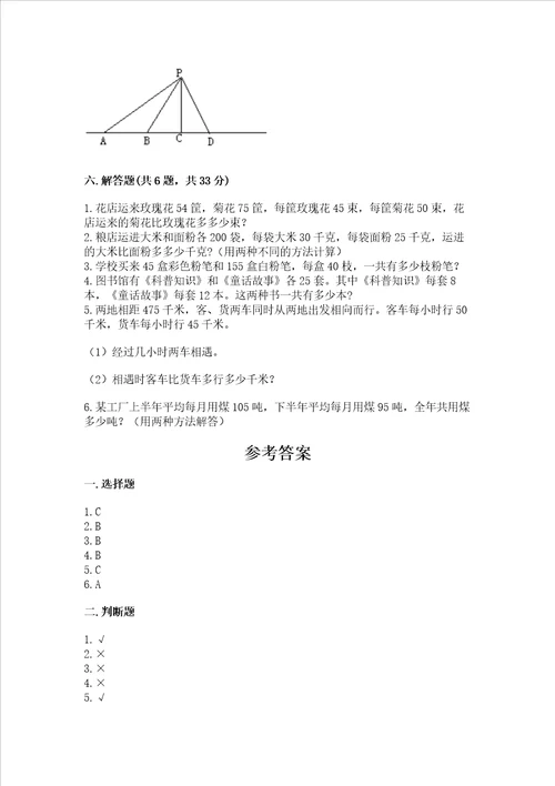 北师大版四年级上册数学期末测试卷加解析答案