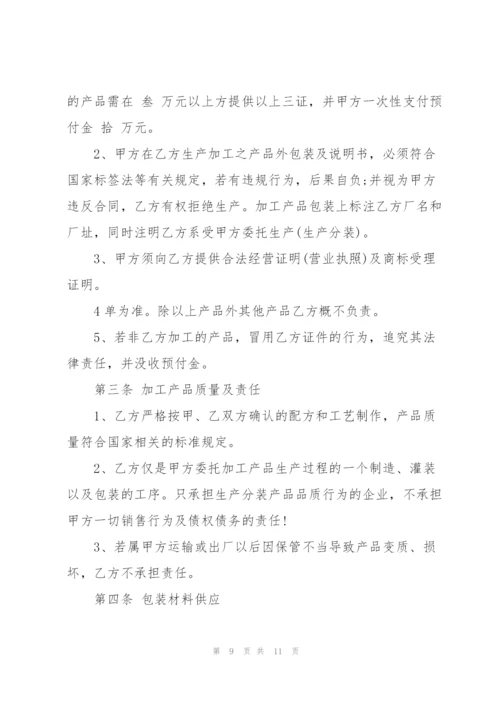 简易版委托加工生产合同3篇.docx