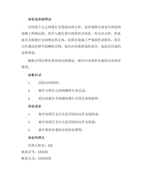 居间合同起诉状