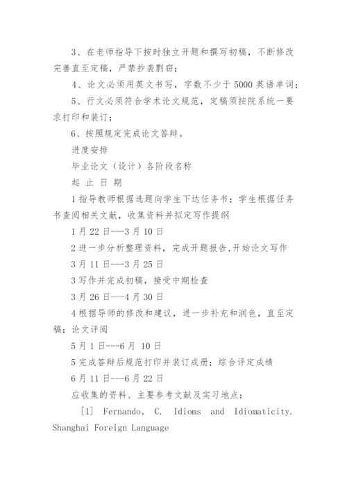 外语系论文开题报告.docx