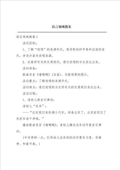 语言领域教案