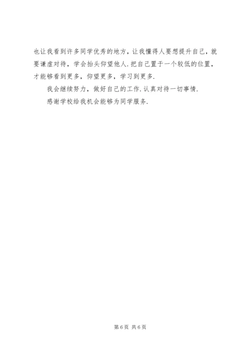 参加团学干部培训思想汇报 (3).docx