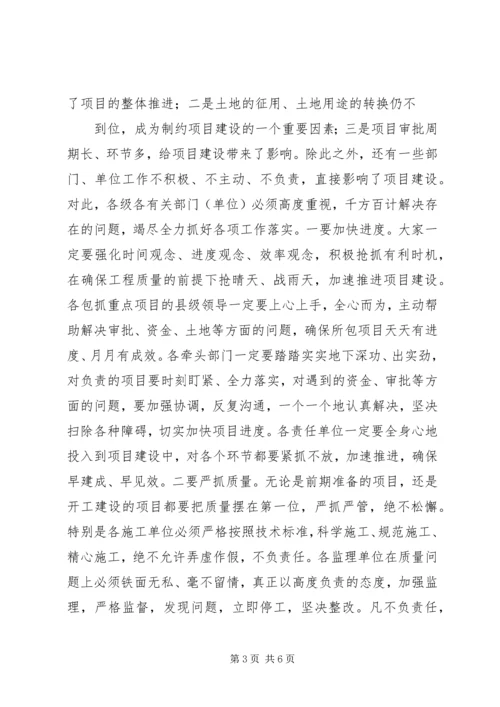 县委书记在全县重点项目检查汇报会议上的讲话.docx