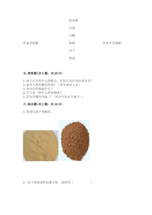 苏教版一年级下册科学期末测试卷及一套答案.docx