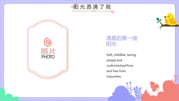 紫色班干部竞选小升初个人简历自我介绍PPT