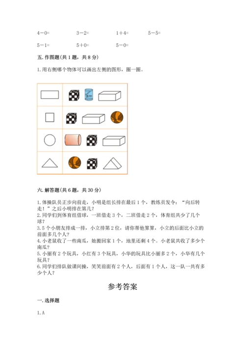 人教版一年级上册数学期中测试卷加下载答案.docx