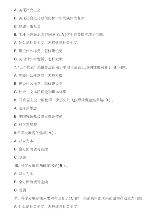 中国特色社会主义理论标准体系概论形考任务一二三和答案.docx