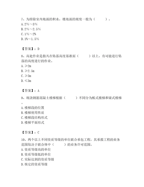 2023年施工员之土建施工基础知识考试题库附完整答案（夺冠系列）