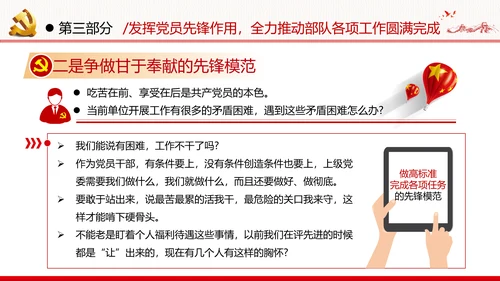 发挥党员先锋模范作用党政党建党课ppt