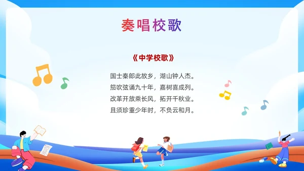 蓝色插画风开学典礼课件