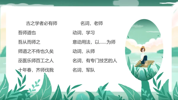 芦苇荡初中语文《师说》PPT课件