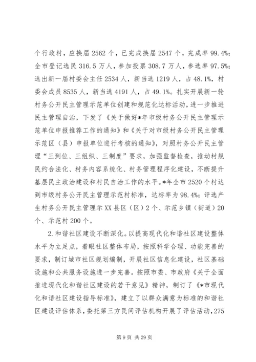 市民政局年终工作总结及计划.docx