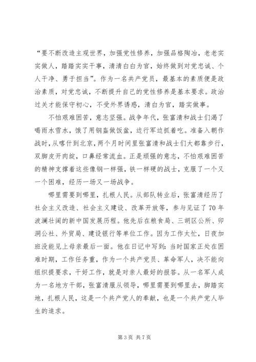 学习张富清同志先进事迹心得4篇.docx