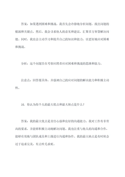 珠海华发集团校招面试题