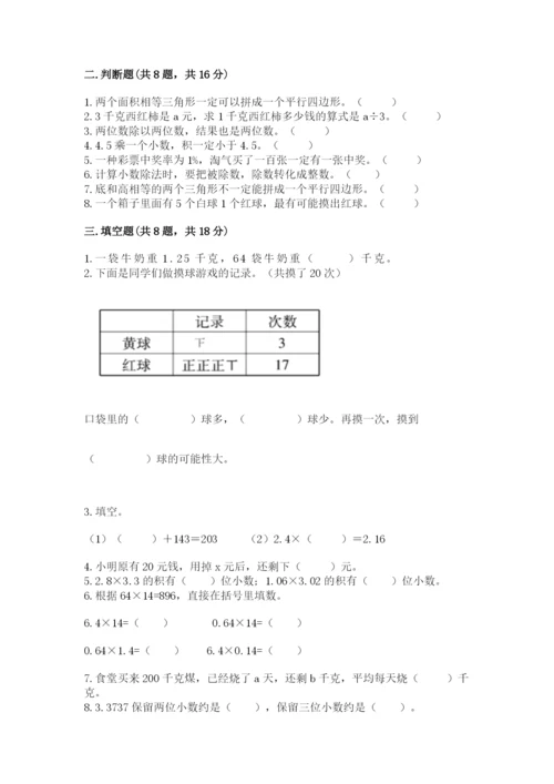 2022人教版五年级上册数学期末测试卷汇编.docx