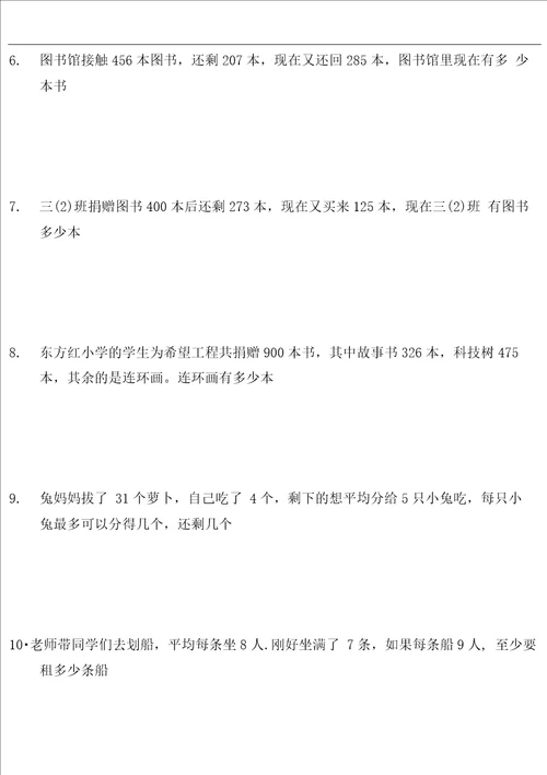 三年级上册乘除法混合运算应用题