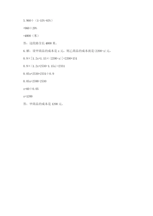 人教版数学小升初模拟试卷及答案【夺冠系列】.docx
