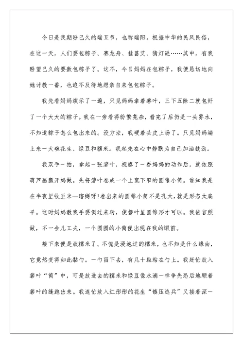 关于端午节快乐话题满分的作文