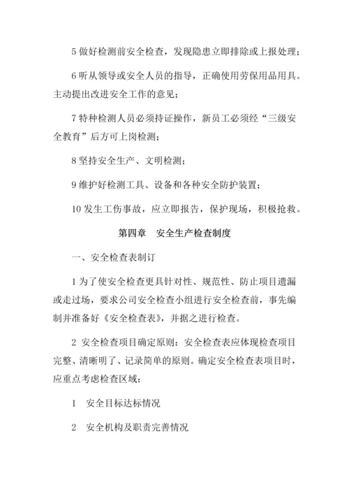 防雷检测公司安全管理制度.docx