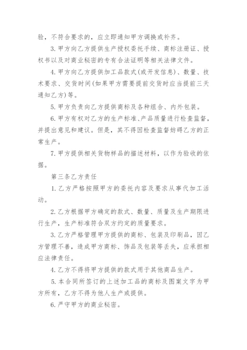 委托加工生产协议书.docx