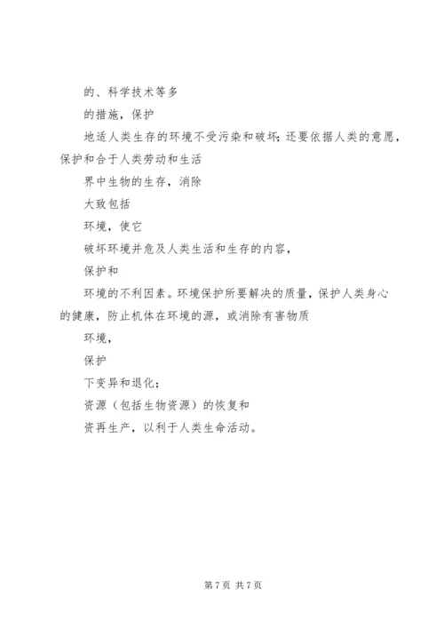 学习新环保法心得体会 (4).docx