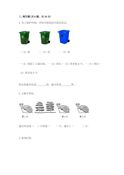 北师大版一年级上册数学期中测试卷附完整答案（名师系列）.docx