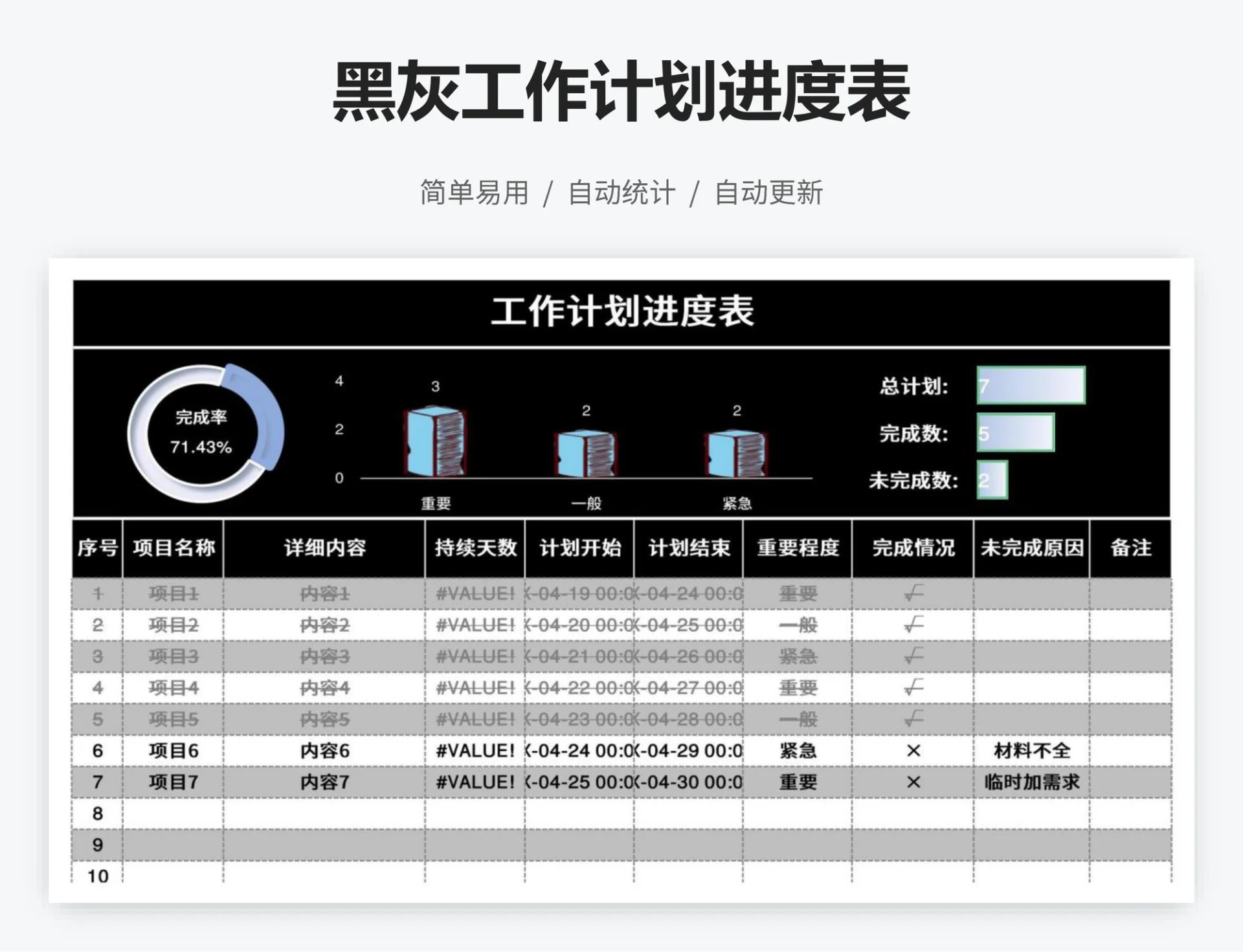 黑灰工作计划进度表