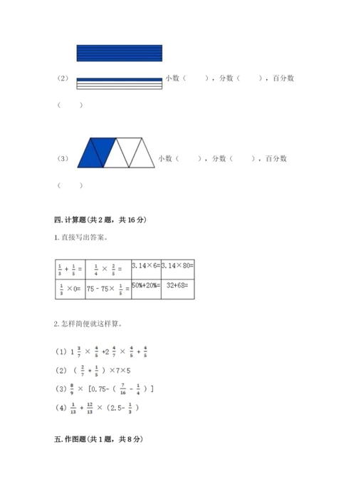 小学数学六年级上册期末测试卷附完整答案（夺冠系列）.docx