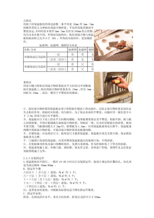 XPSEPS外墙外保温施工工艺.docx