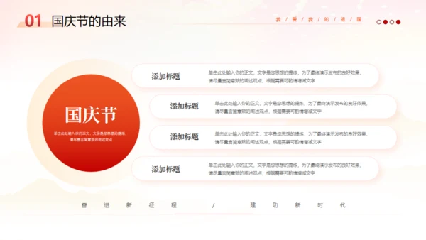 国庆党建宣传通用PPT