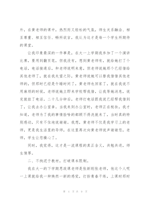 思政课心得体会.docx