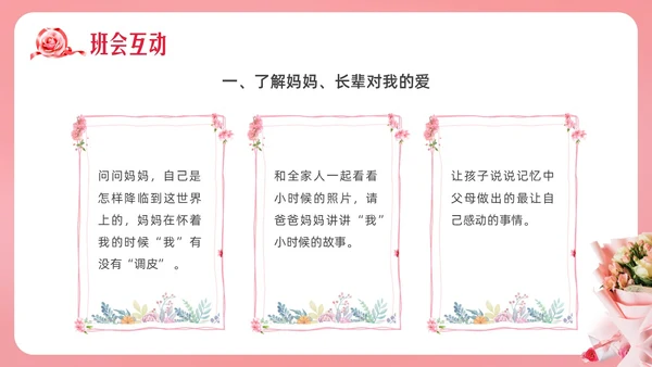 粉色实拍妇女节主题班会PPT课件