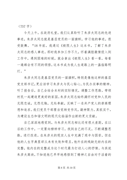 学习朱彦夫体会精编.docx