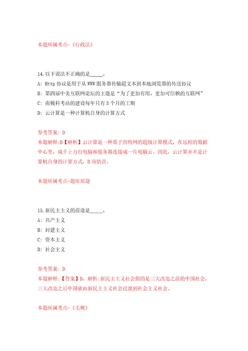 2022内蒙古赤峰市宁城县乌兰牧骑公开招聘合同聘用人员5人强化训练卷第2版