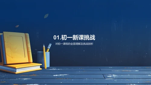 初一学习体验报告PPT模板