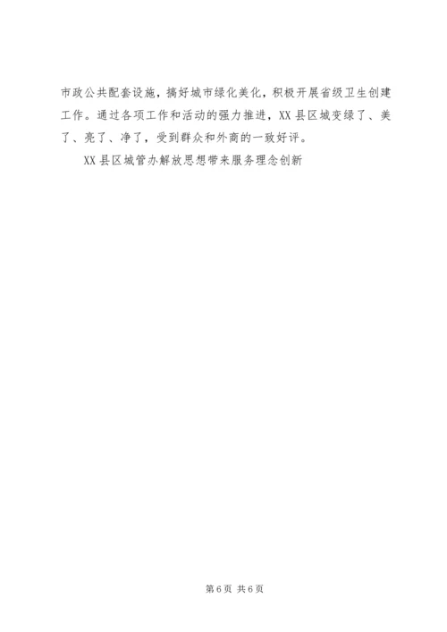 城管心得体会范文4篇.docx