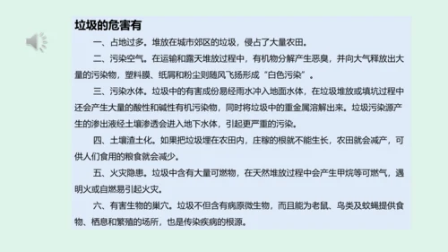 11.《变废为宝有妙招》（第一课时） 课件