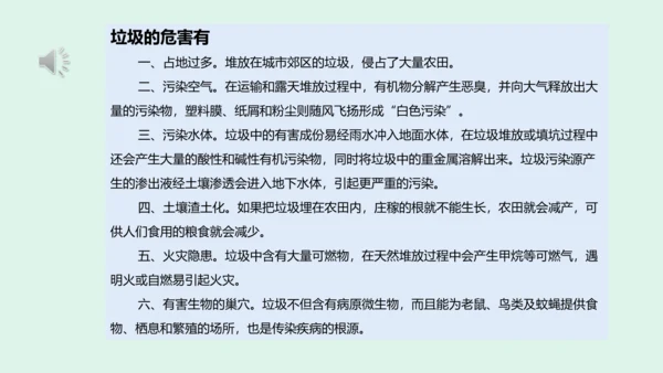 11.《变废为宝有妙招》（第一课时） 课件