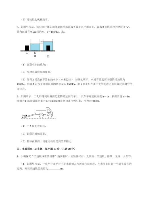 滚动提升练习河北石家庄市第二十三中物理八年级下册期末考试定向测试试题（详解版）.docx