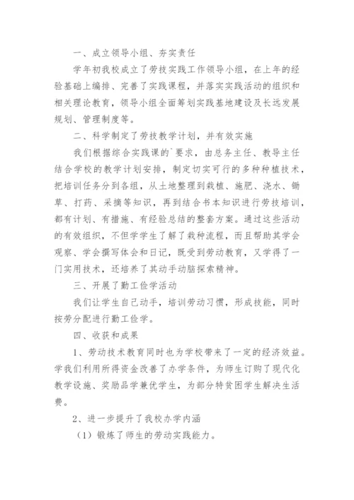 小学劳动课教学工作总结.docx