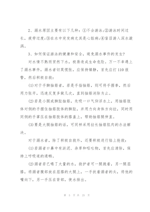 预防溺水班会主题班会5篇.docx