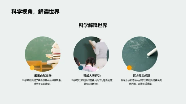 科学之路