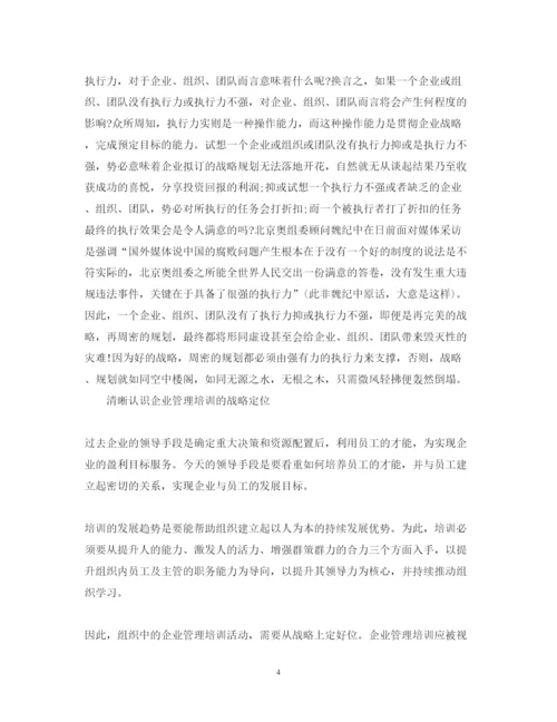 精编关于企业管理学习心得体会范文.docx