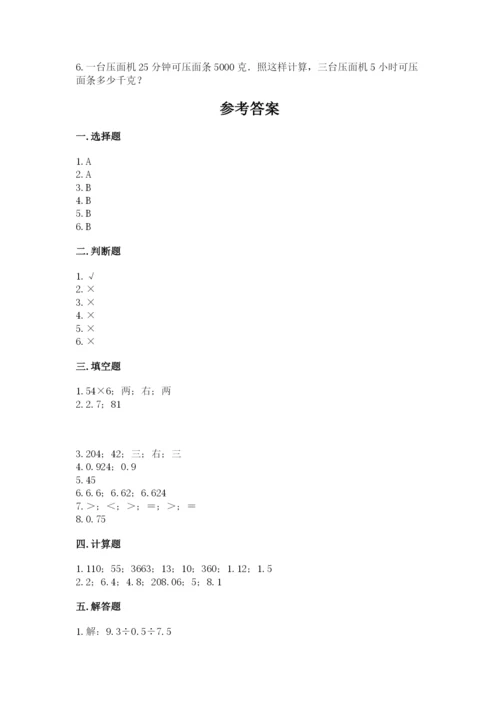 人教版五年级上册数学期中测试卷及答案（新）.docx