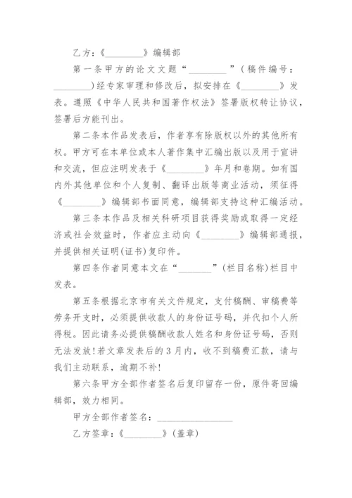 论文版权转让合同（实用）编辑精选范文.docx