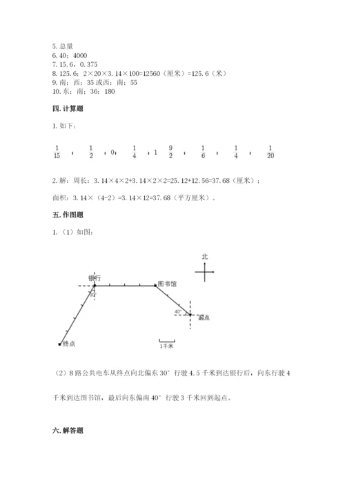 人教版六年级上册数学期末测试卷含答案（巩固）.docx