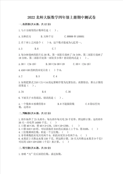 2022北师大版数学四年级上册期中测试卷及答案名师系列