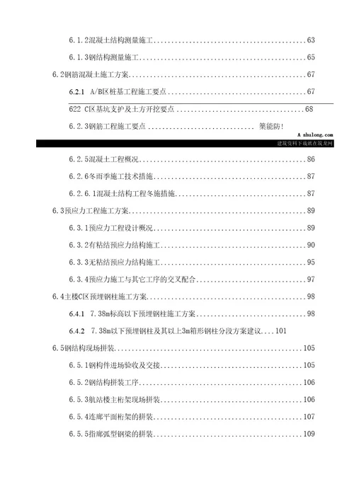 武汉某机场航站楼施工组织设计（鲁班奖预应力框架结构钢结构桁架三维图）